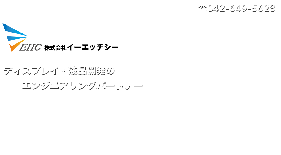 株式会社イーエッチシー（EHC）